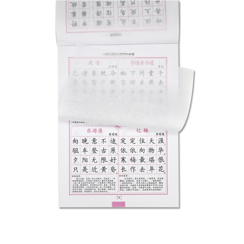 司马彦字帖小学生通用古诗词75 80首练字贴一二三四五六年级上册下册
