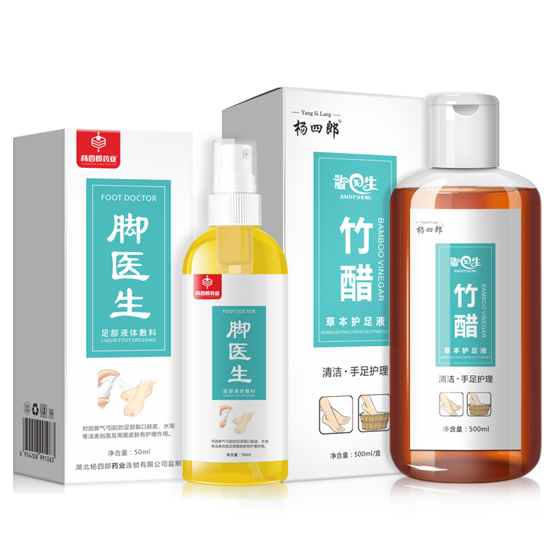 [脚气喷剂50ML+草本苦参浸泡液500ML]脚医生脚气止痒抑菌膏泡脚真菌水套装喷剂泡脚水非药非杀菌