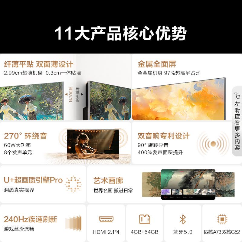 海信电视85A7N 85英寸纤薄平贴 270°环绕立体音 240Hz高刷电视机图片