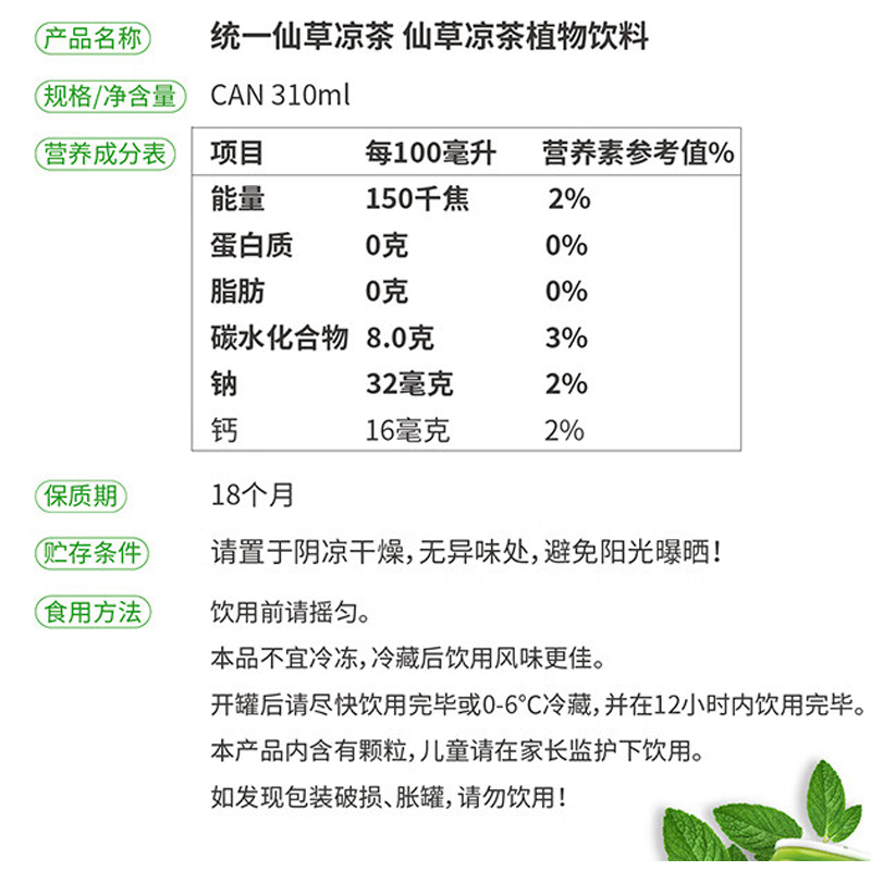 统一仙草凉茶饮品凉茶新粒亮植物夏日降火茶饮料310毫升*12罐