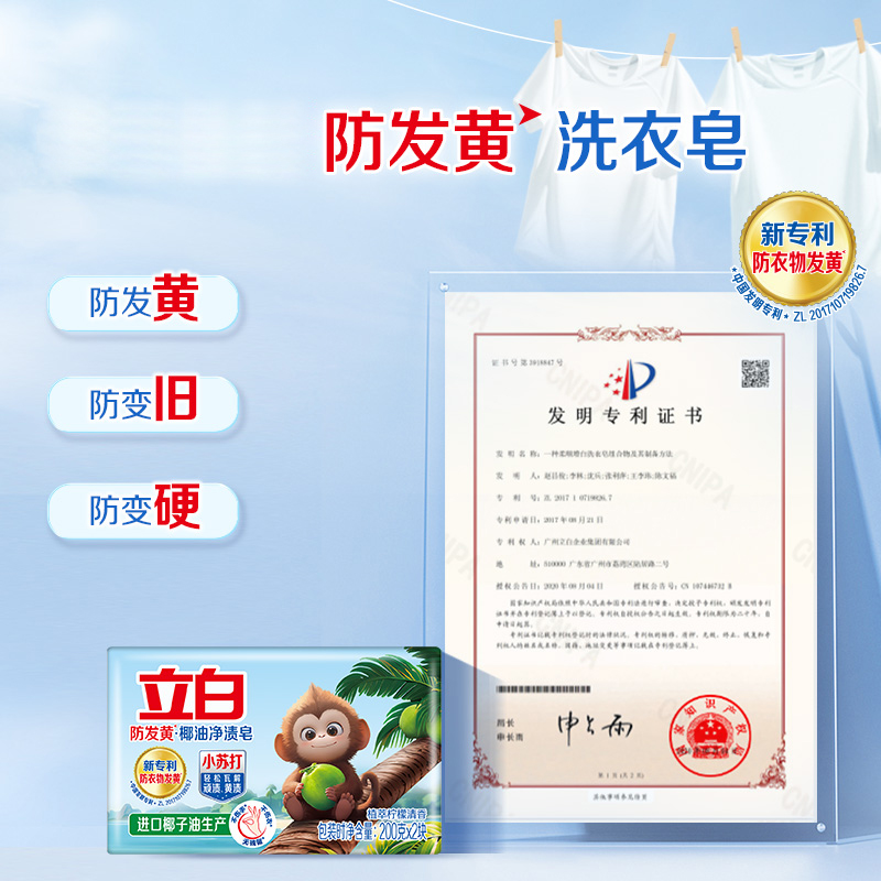 立白防发黄椰油净渍皂200g*3块植萃柠檬清香净渍祛异味易漂耐用高清大图