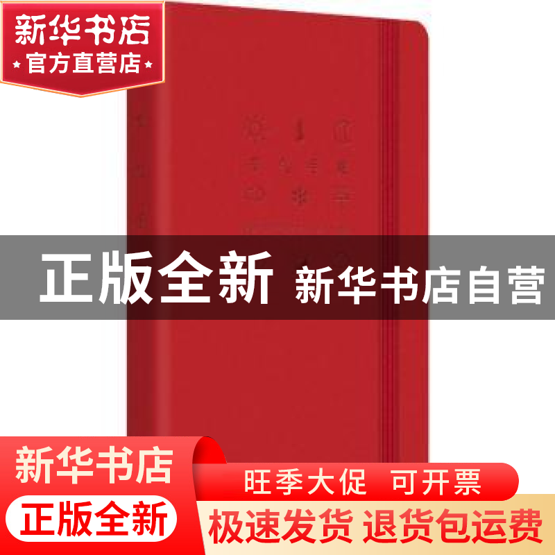 正版 节气手账 中国气象局气象宣传与科普中心编著 气象出版社 97