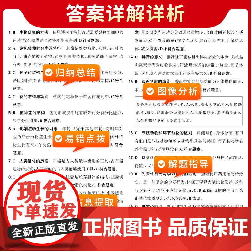 2025版天利38套 湖南中考试题精选 生物 初三试题试卷精选模拟专项训练中考复习资料书汇编中考总复习真题卷湖南地区专
