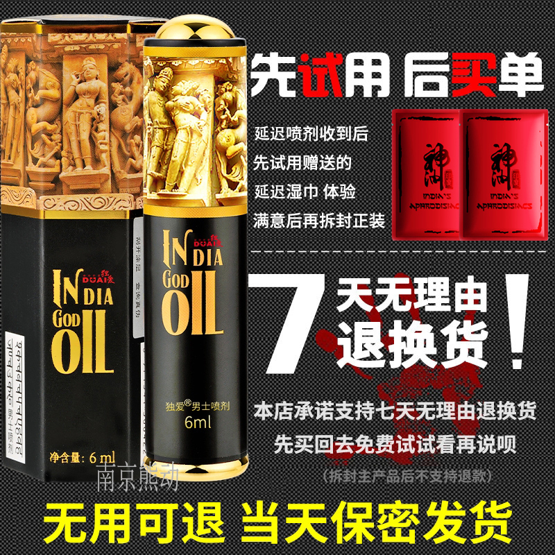 独爱(DUAI)男用延时喷剂延迟喷剂夫妻成人情趣性用品人体润滑高清大图