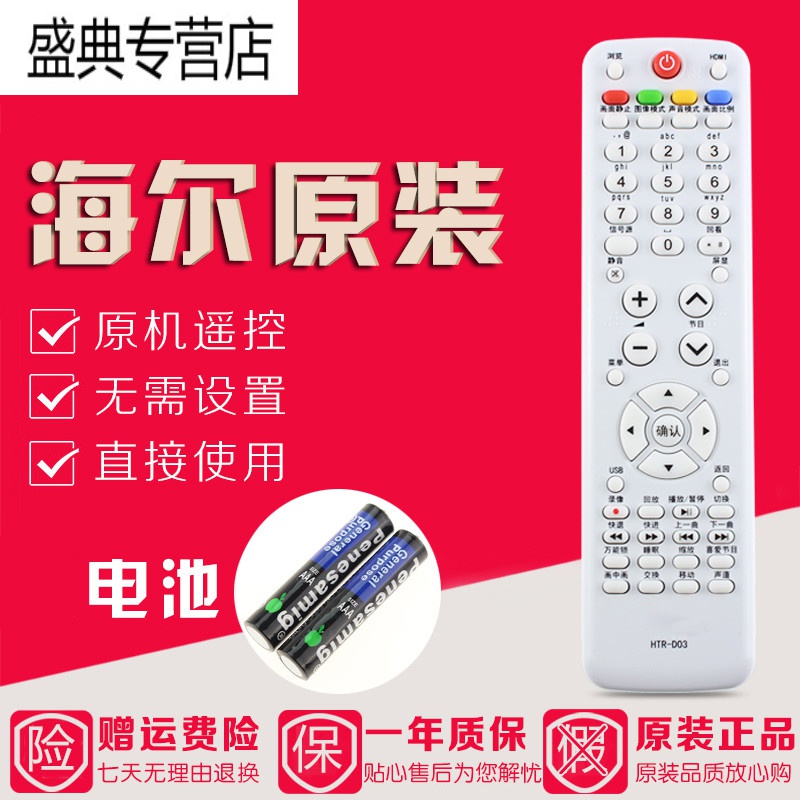 适用海尔电视遥控器HTR-D03 LU46F6 L37N01 LU55R3 L26R3 LK37K1高清大图