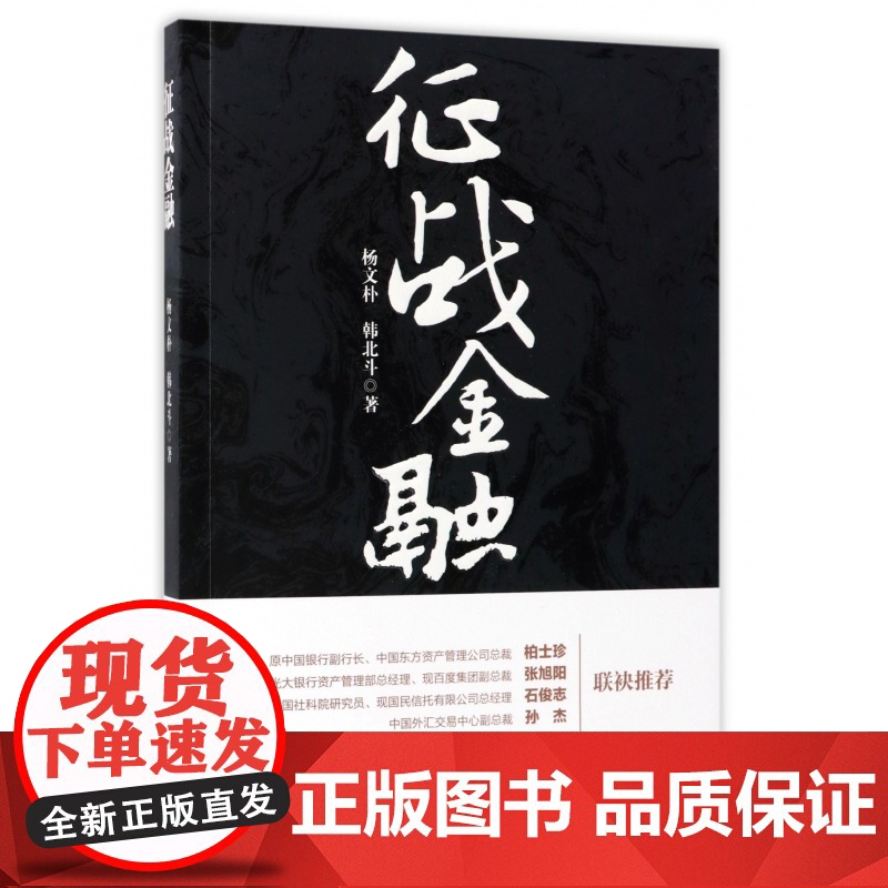 征战金融高清大图