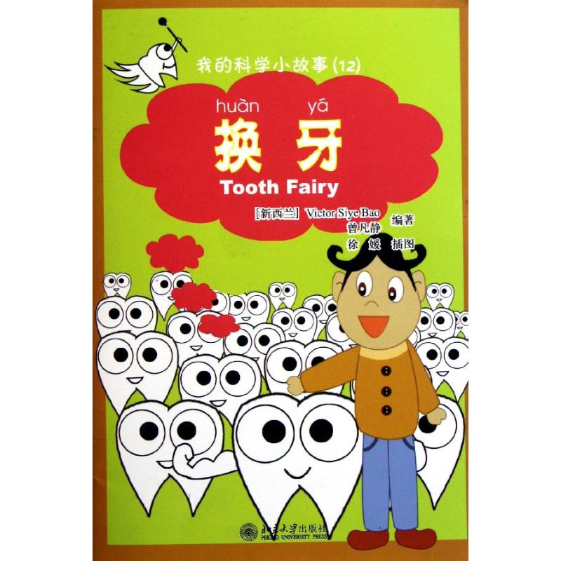 醉染图书换牙9787301191965