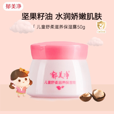 郁美净儿童舒柔保湿霜50g 鲜奶滋润补水护肤宝宝霜 润肤霜面霜