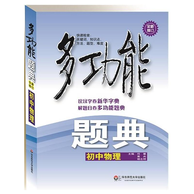 [M]多功能题典-9787567504820