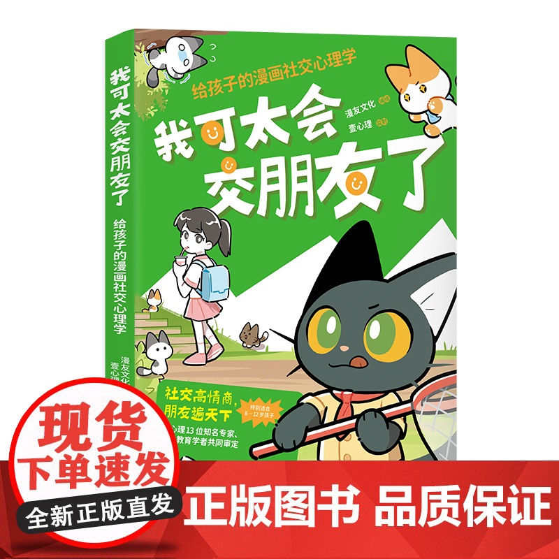 我可太会交朋友了高清大图