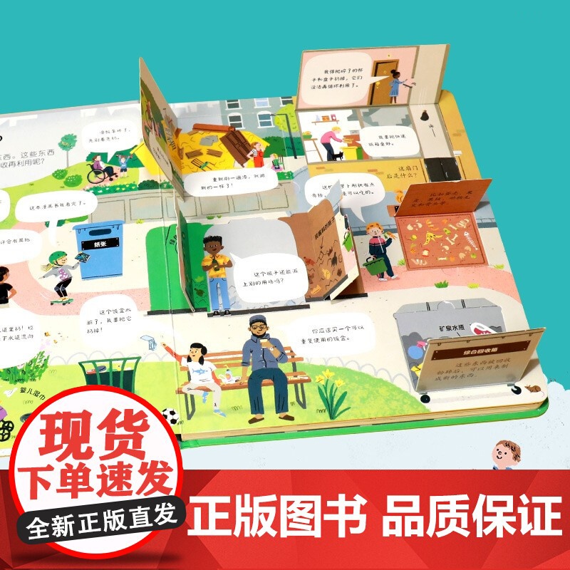 揭秘垃圾 3-6岁 英国尤斯伯恩出版公司 著 科普翻翻揭秘世界 多重翻翻与小机关 科普百科高清大图