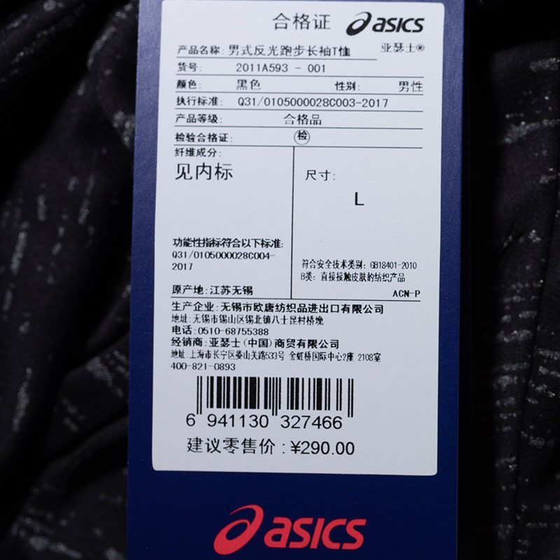 亚瑟士(ASICS)男士速干反光跑步训练长袖运动T恤 2011A593-001-300