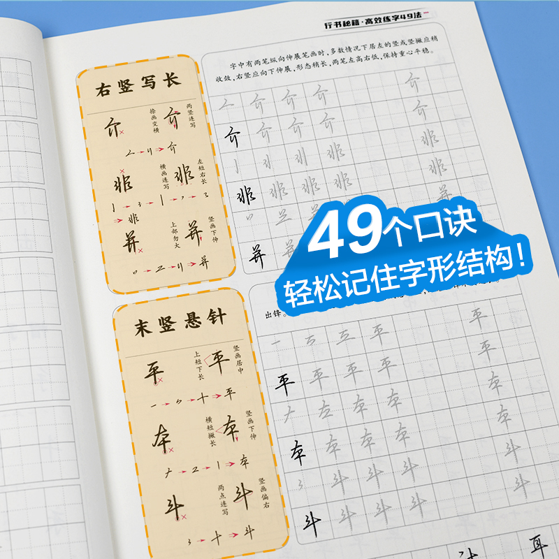 控笔训练字帖行书秘籍高效练字49法初高中硬笔书法成年男大学>800_800