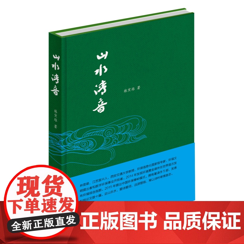 山水清音(精装)