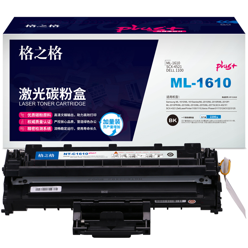 格之格ML-1610硒鼓 NT-C1610plus+适用三星SCX-4521 2010 2510