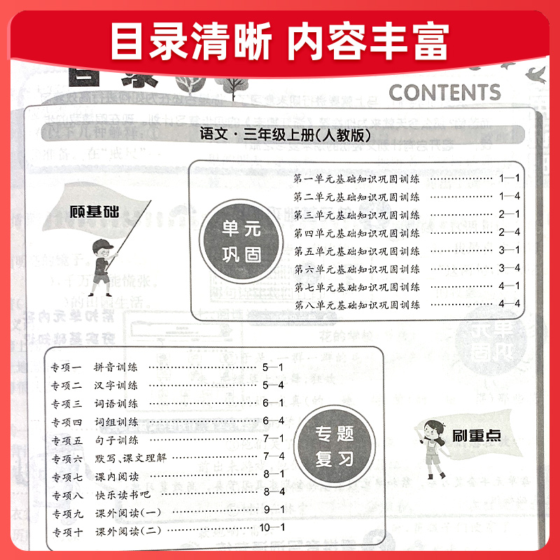 杭州/宁波/温州/嘉兴/湖州/绍兴/台州/舟山适用[全2册]语文+数学(人教版) 四年级上 [正版]2023秋新浙江期末高清大图