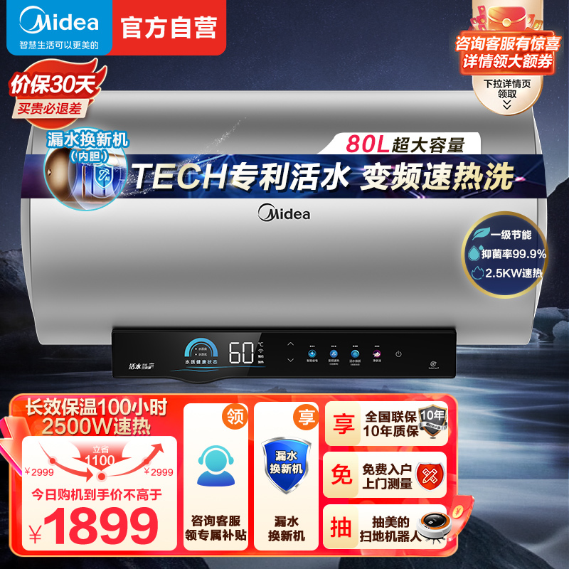 美的(Midea)TECH活水系列电热水器家用健康杀菌80升10重过滤终身免换镁棒一级变频F8025-RW7A(HE)