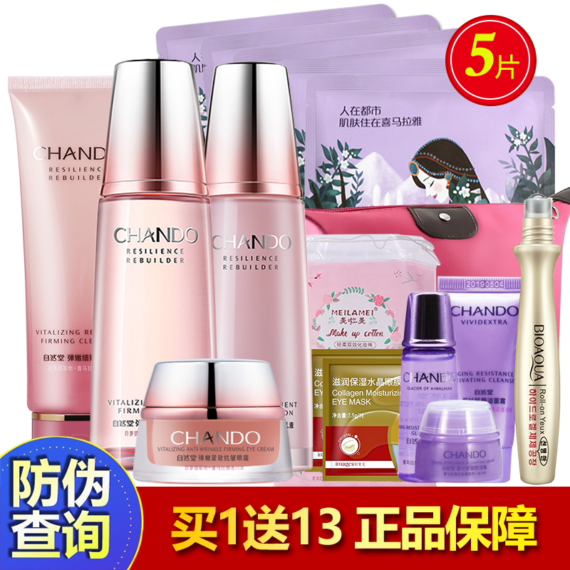 CHANDO/自然堂官方旗舰店水乳护肤套装官网正品弹嫩紧致系列（洁颜霜+气色液+滋养乳液+眼霜）滋润保湿补水提拉紧致