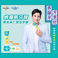 [券后39.9免运费]纳爱斯营养维他命C165g*3支 鲜橙薄荷牙膏洁白牙齿去烟渍清新防蛀