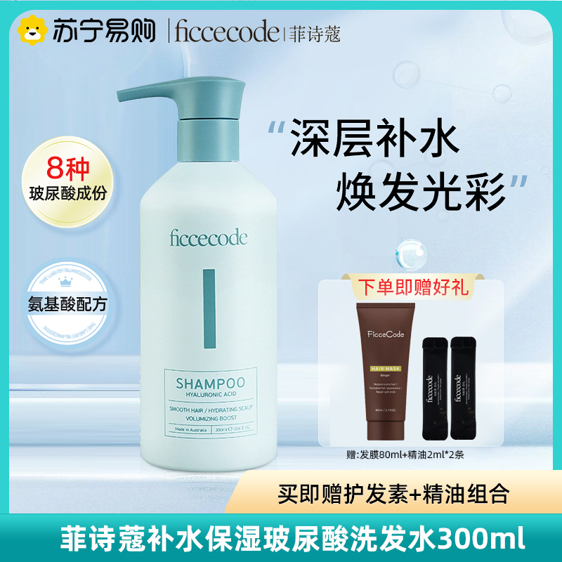 菲诗蔻FicceCode玻尿酸洗发水补水保湿清爽蓬松柔顺氨基酸