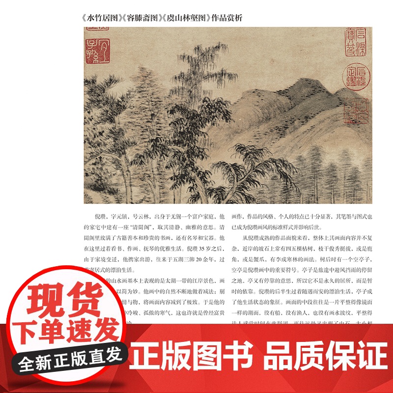 倪瓒水竹居图 容膝斋图 虞山林壑图 邵仄烔 历代书画名作课徒稿丛书渔父图技法示范画法步骤教学教程 作品临摹范画高清大图