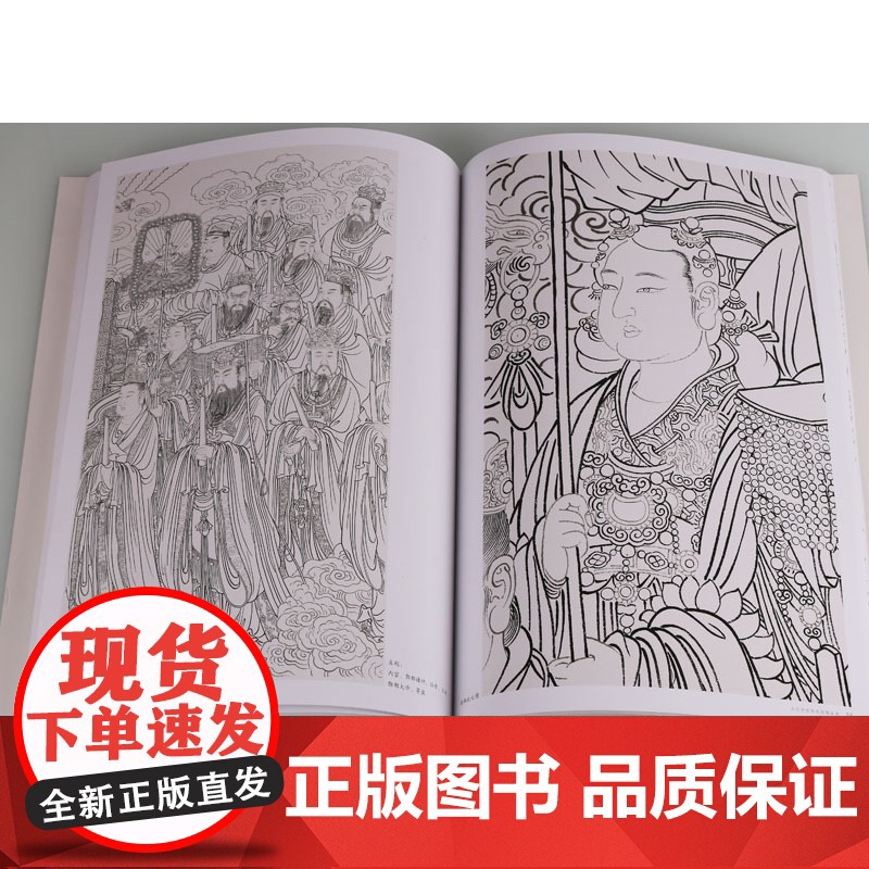 正版 《永乐宫壁画线描精品集》 永乐官三清殿《朝元图》诸神祗人物壁画研究欣赏原画临摹绘画艺术神仙图卷画册画集 敦煌壁画书高清大图