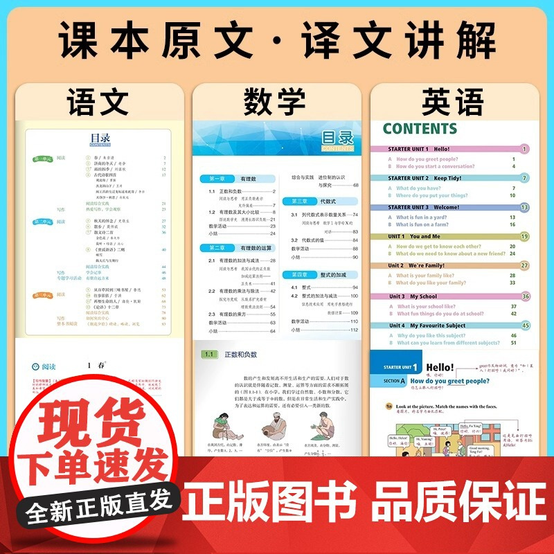 2025新版中学教材讲解全解七年级下册新教材人教版语文数学英语课本原文同步初中新教材初一上册教辅书学霸随堂课堂笔记人教版