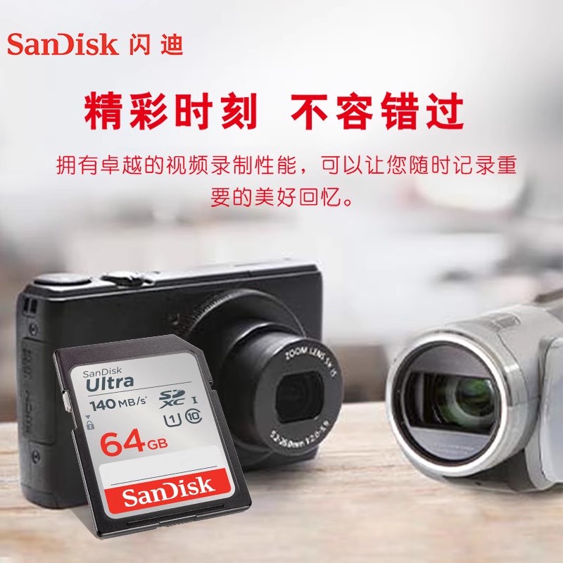 闪迪(SanDisk)SD卡64g相机内存卡 class10高速SD卡SDXC松下佳能数码相机存储卡 读取140M/s高清大图