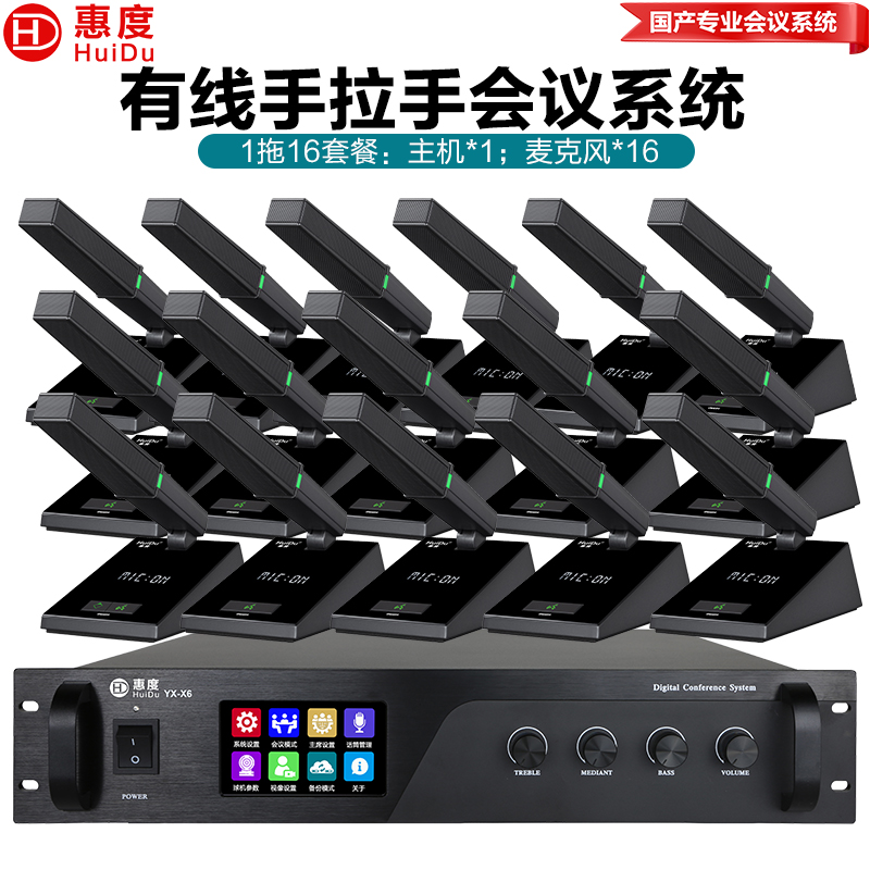 惠度(HuiDu)YX-X6有线手拉手会议麦克风工程系统大小型多功能会议室桌面台式方管话筒一拖十六高清大图