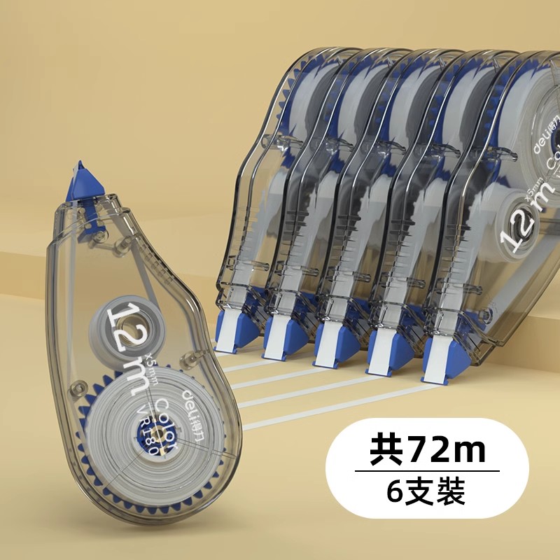 【补贴10%】修正带小学生专用初中生专用得力涂改带改正带修正贴大容量改字带女生高颜值修改带 【足量⭐72米】6个装/透灰款每个单独包装