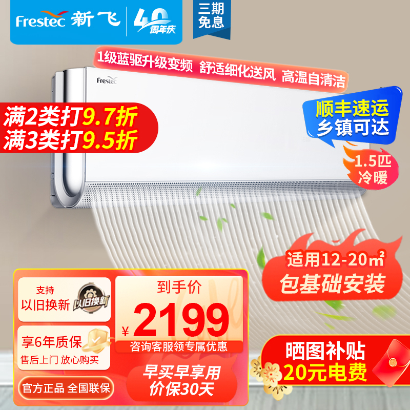新飞空调1.5匹冷暖挂机一级能效 壁挂式家用出租房卧室宿舍壁挂式一级变频冷暖空调 KFR-35GW/JRET11