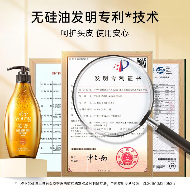 滋源强根健发防脱洗头水(油性)生姜强根健发系列-400ML高清大图