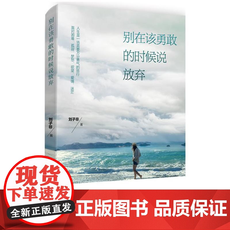 别在该勇敢的时候说放弃高清大图