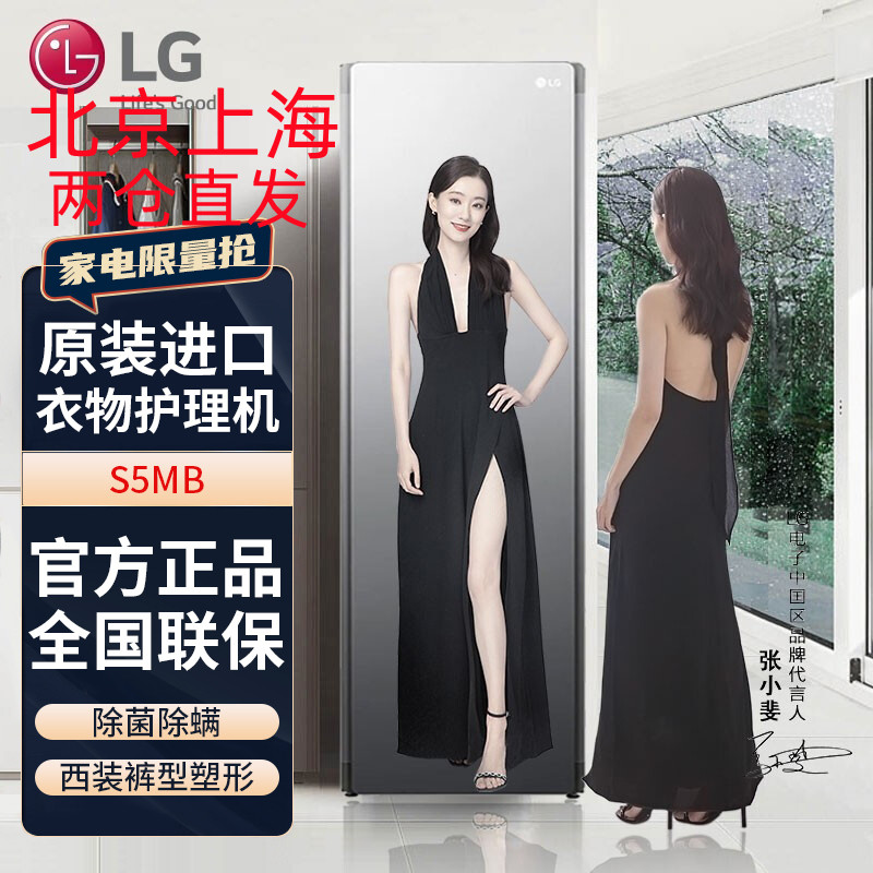 韩国原装进口 LG S5MB 镜面款 智能蒸汽衣物护理机 干洗除皱除菌烘干 除湿机 西裤塑形 嵌入式衣柜