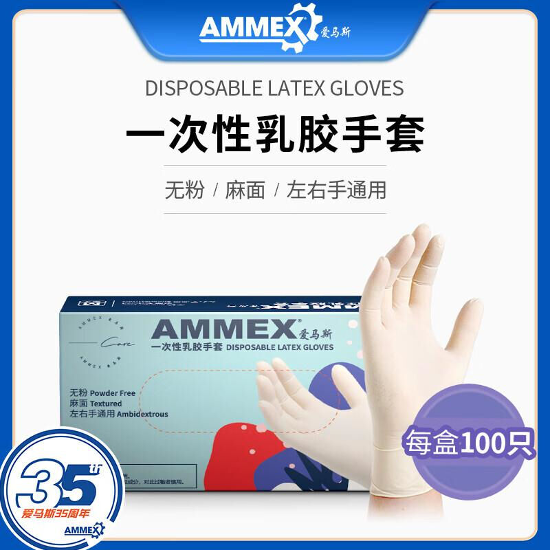 爱马斯(AMMEX) TLFT46100 乳胶 L 6g 白色 100只/盒 盒 一次性手套