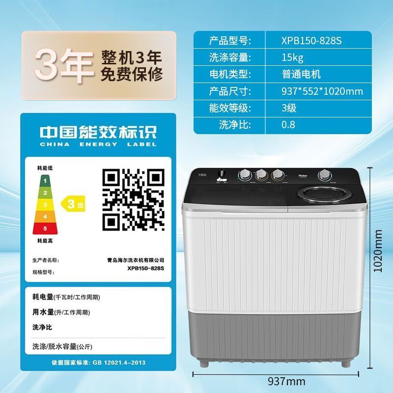 海尔(Haier)15公斤大容量家用半自动双缸双桶搅拌波轮强劲动力喷淋漂洗洗衣机XPB150-828S