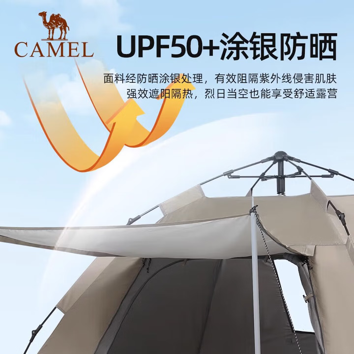 骆驼(CAMEL) 户外帐篷黑胶折叠便携式野营帐-135CA1T022 单层涂银高清大图