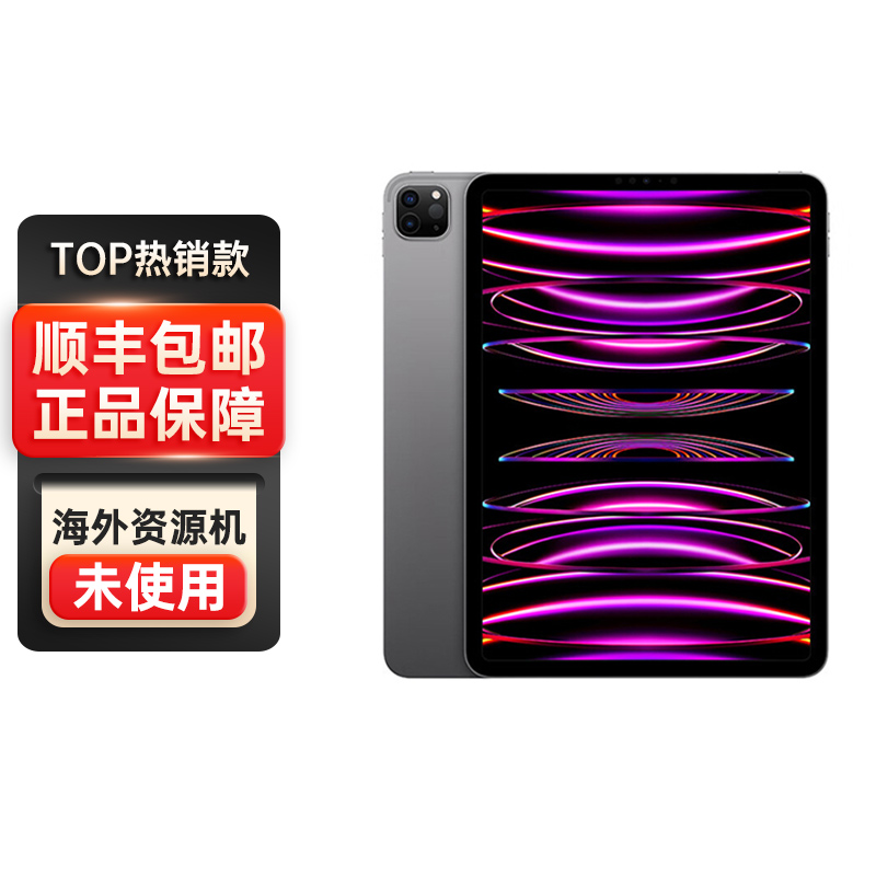 iPad Pro 12.9英寸 深空灰色 128G WiFi版 未使用+店保一年