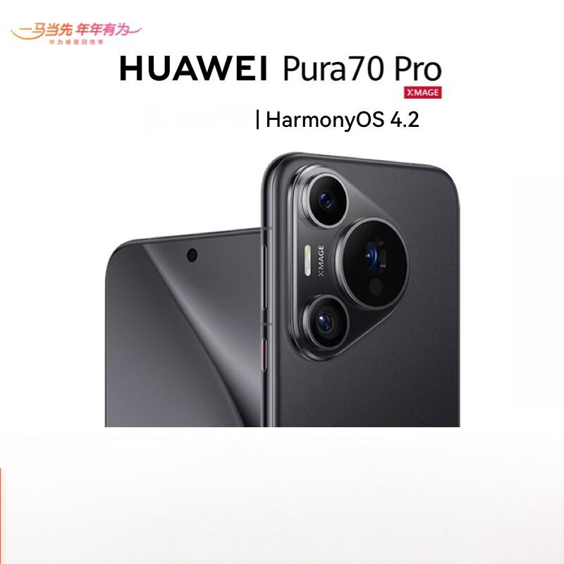 HUAWEI Pura 70 Pro 羽砂黑 12GB+512GB 超高速风驰闪拍【鸿蒙系统4.2 适配主流APP】