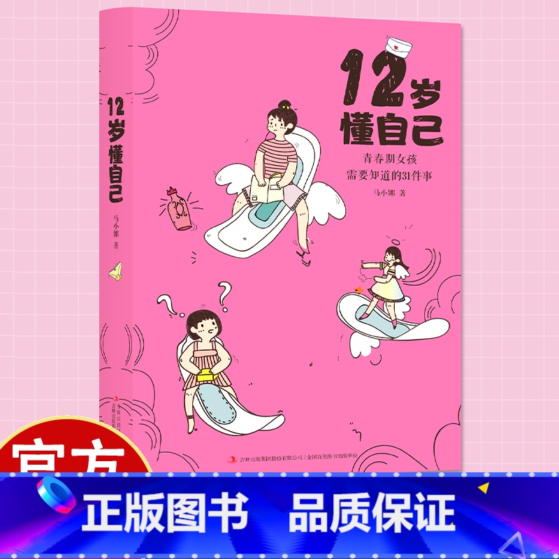 【全套5册】养育❤️女孩父母(保护+富养+青春手册+管教+有出息) 【正版】12岁懂自己 青春期女孩需要知道的31件事