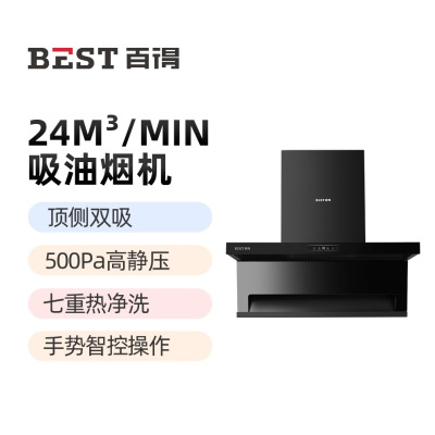 百得（BEST)顶侧双吸烟机 CXW-280-AC13