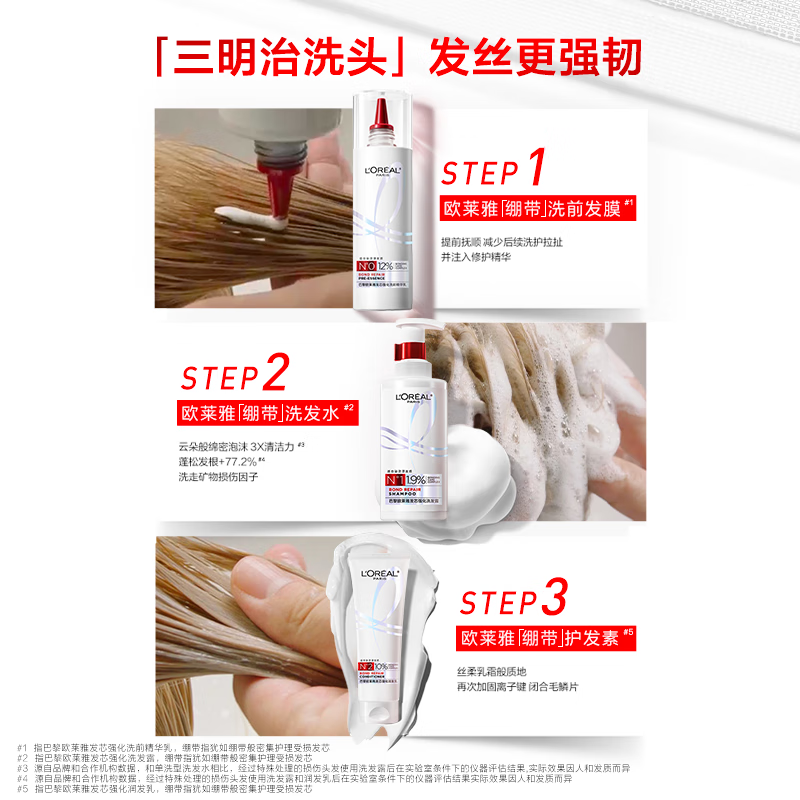 欧莱雅 发芯强化洗发露440ml高清大图