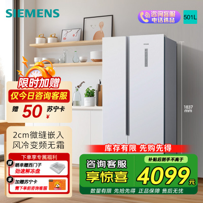 西门子对开门冰箱KX50NA20TI