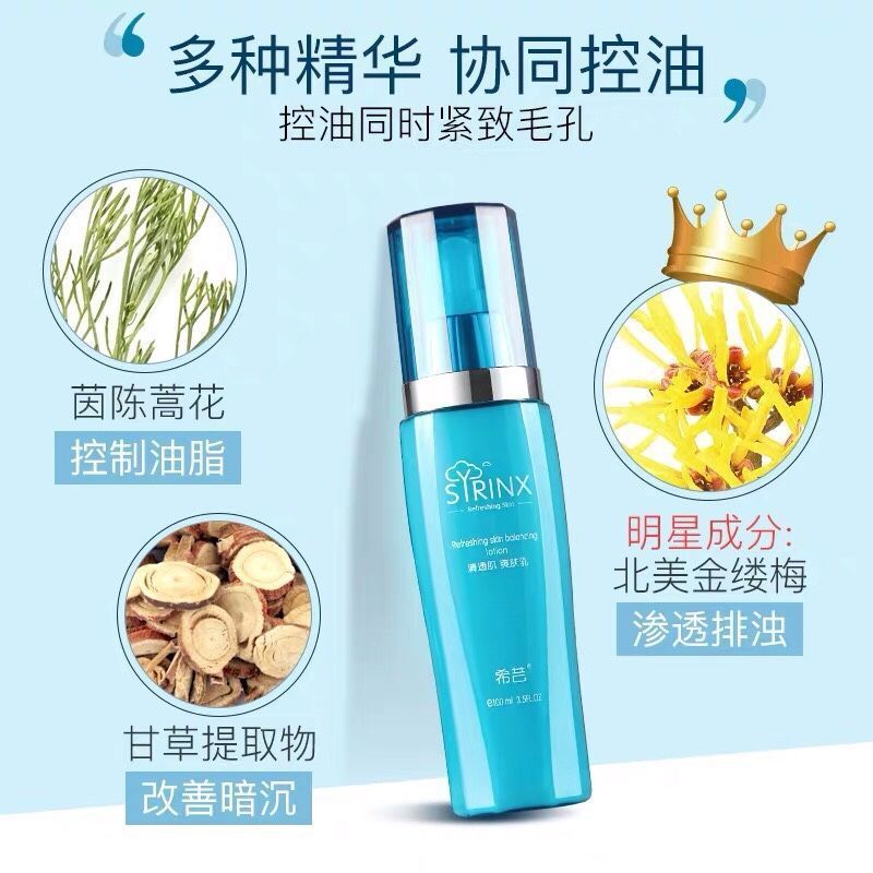 [48小时发货]希芸清透肌爽肤水150ml 控油补水细致毛孔二次清洁化妆水专柜