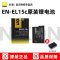Nikon/尼康原装锂电池 EN-EL15C Z8 Z6II Z7II Z5 Zf D850 D780 原装电池
