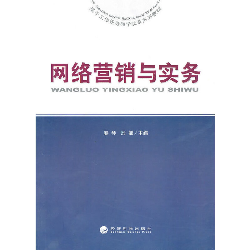 醉染图书网络营销与实务9787505895737高清大图