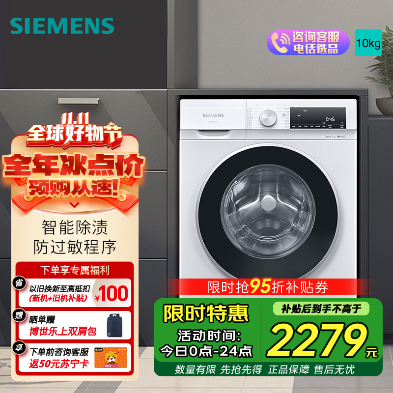 西门子全自动10KG白滚筒洗衣机WG52A100AW 一级能效智能APP控低噪环保