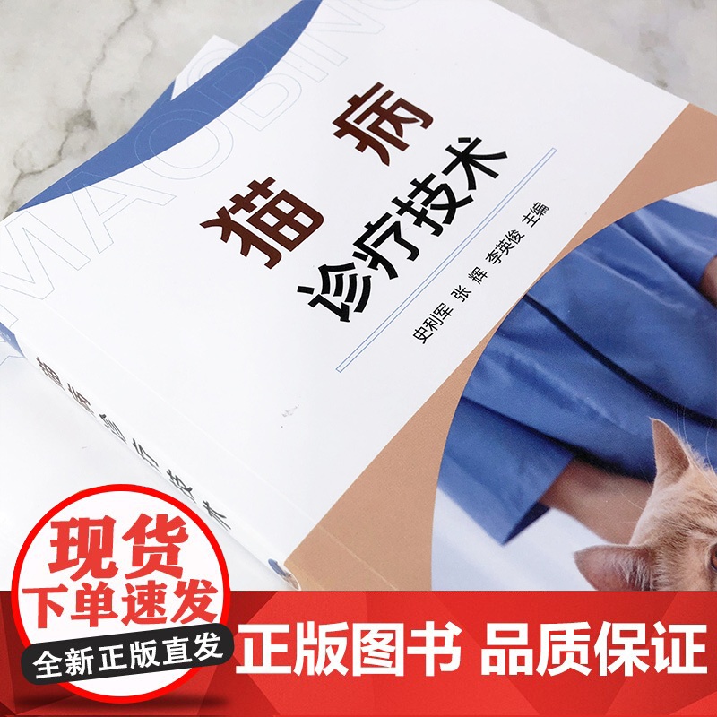 猫病诊疗技术 实用猫病诊疗手册 常见猫病病例书籍 宠物病例诊断书籍 宠物常见病书籍 猫病预防书籍 动物医学参考书籍高清大图