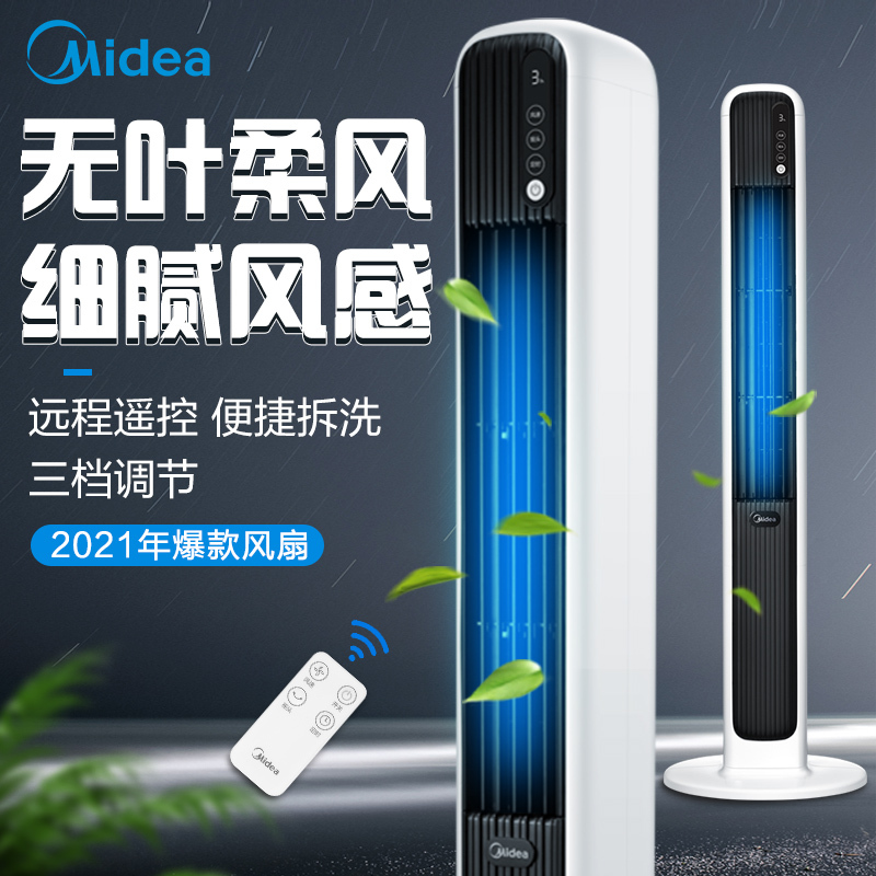 美的(Midea) 塔扇 ZAD09EB 智能遥控无叶风扇 风轮可拆 空调伴侣 母婴儿童专用 立式风扇 家用办公室电风扇高清大图