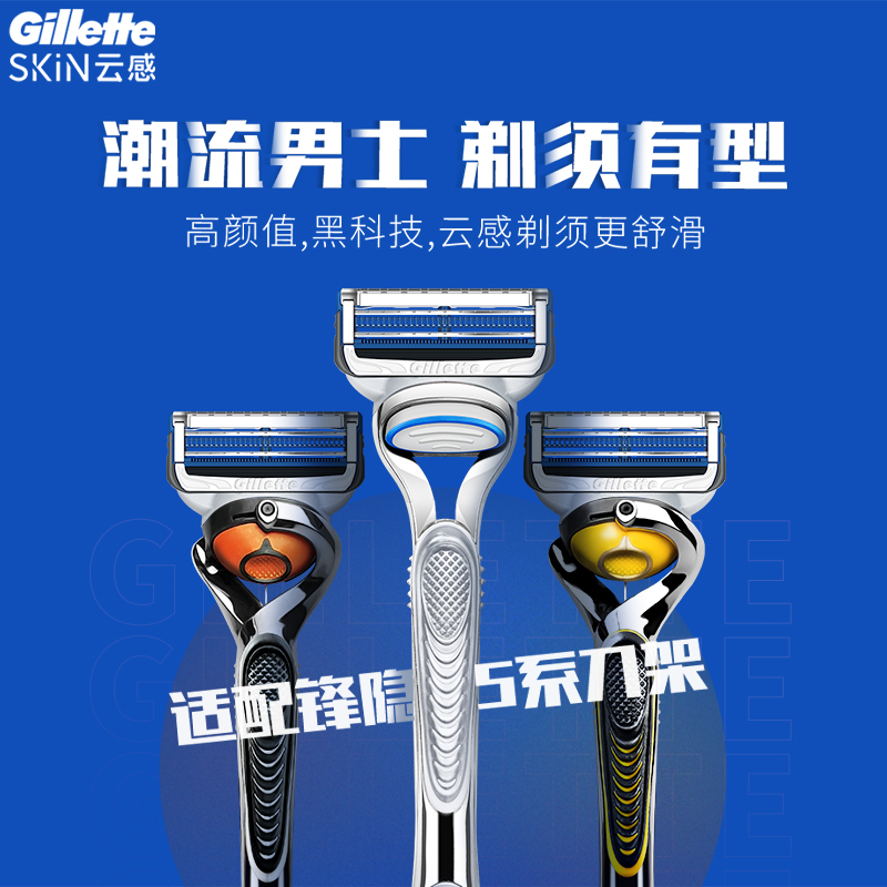 吉列云感2刀头高清大图